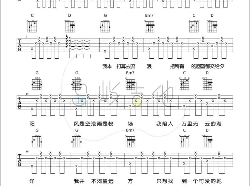 《我不懂爱》吉他谱_丁衣凡