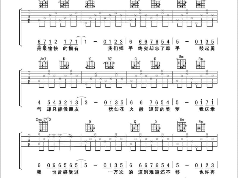 《爱之初体验》吉他谱_丁子峻
