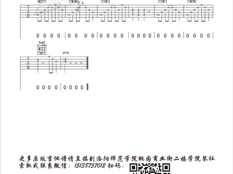 《华阳塔影》吉他谱_东山少爷/林颐/麦子杰