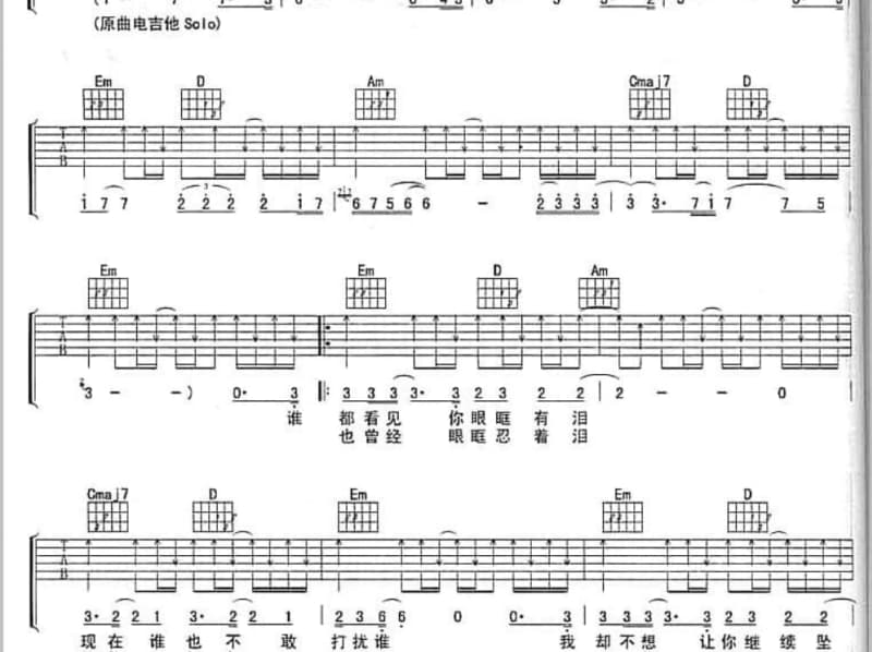《花若离枝》吉他谱_董运昌/陈雅慧