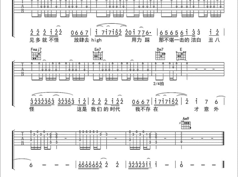《美丽新世界》吉他谱_S.H.E