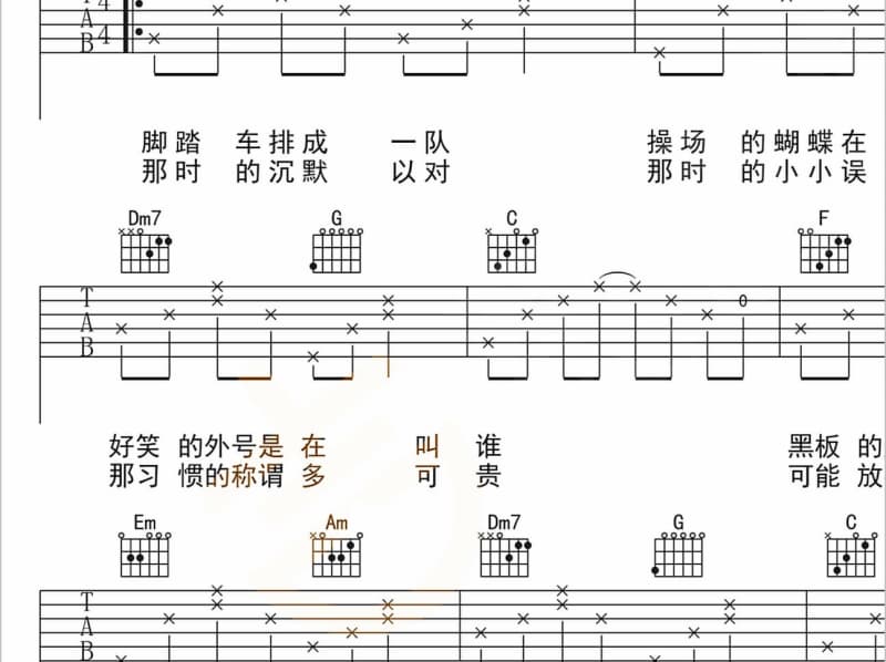 《跟我一辈子》吉他谱_杜德伟