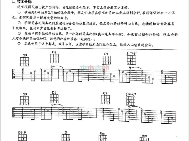 《为爱存在》吉他谱_杜德伟