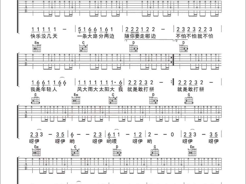 《我的我的心》吉他谱_杜德伟