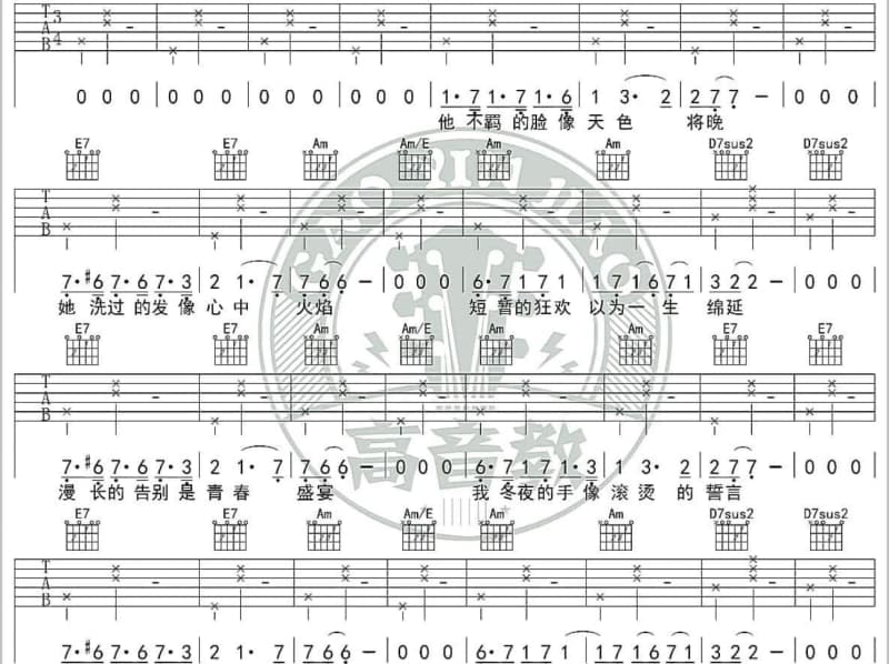 《我的中国》吉他谱_华夏鹏飞