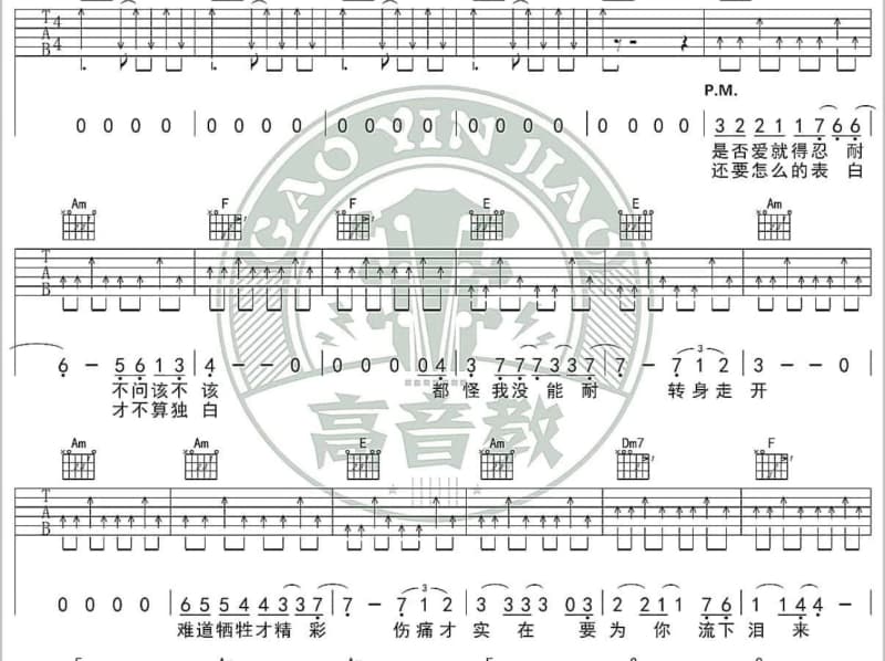 《叫我如何不想她》吉他谱_杜渡