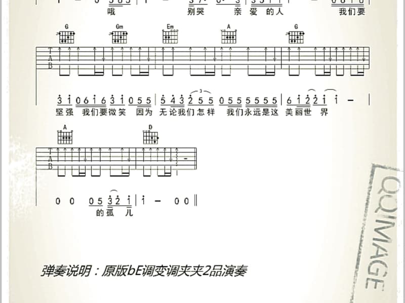 《谁不是》吉他谱_林飞