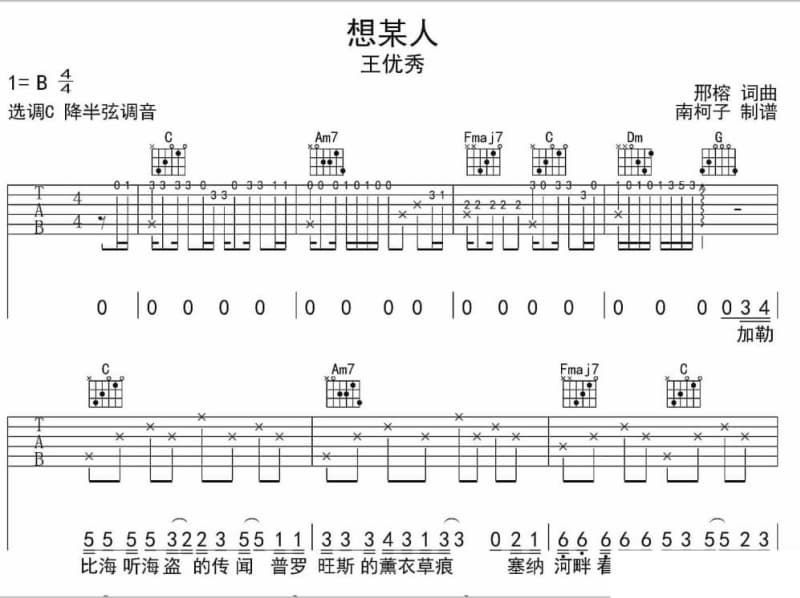 《情深惹恨苗》吉他谱_杜丽莎