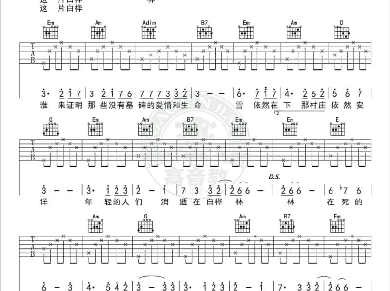 《一生一世伴你左右》吉他谱_剁椒鱼头组合