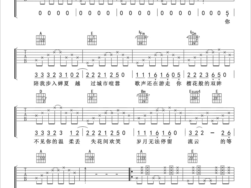 《起飞》吉他谱_二手玫瑰