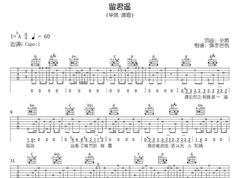 《如你所愿》吉他谱_二手玫瑰