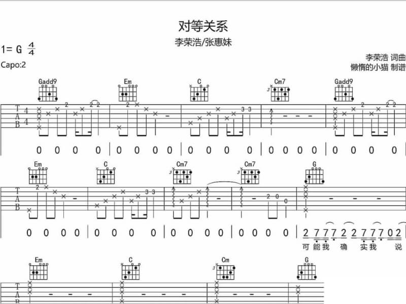 《月牙五更狂想曲》吉他谱_二手玫瑰