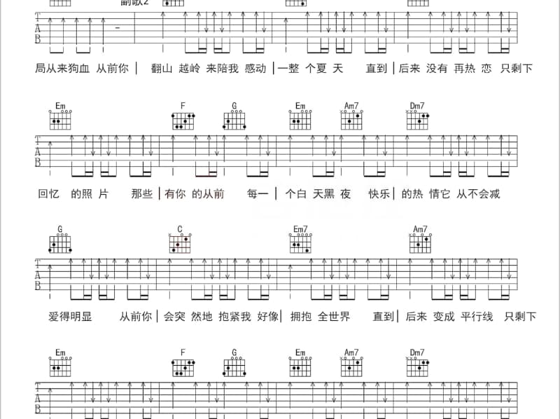 《或许有一天》吉他谱_泛音堂