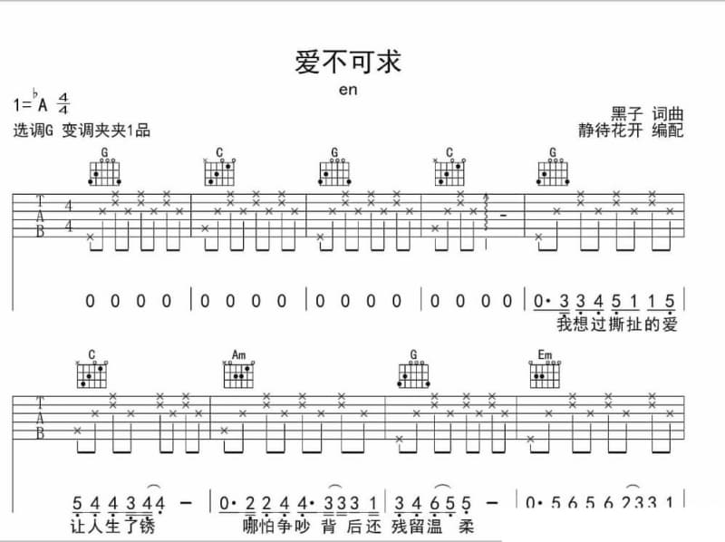 《茱罗记》吉他谱_S.H.E