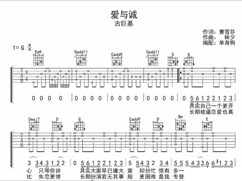 《幻变》吉他谱_SING女团