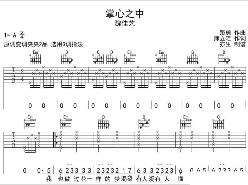 《南京满城梧桐树》吉他谱_画词戏子