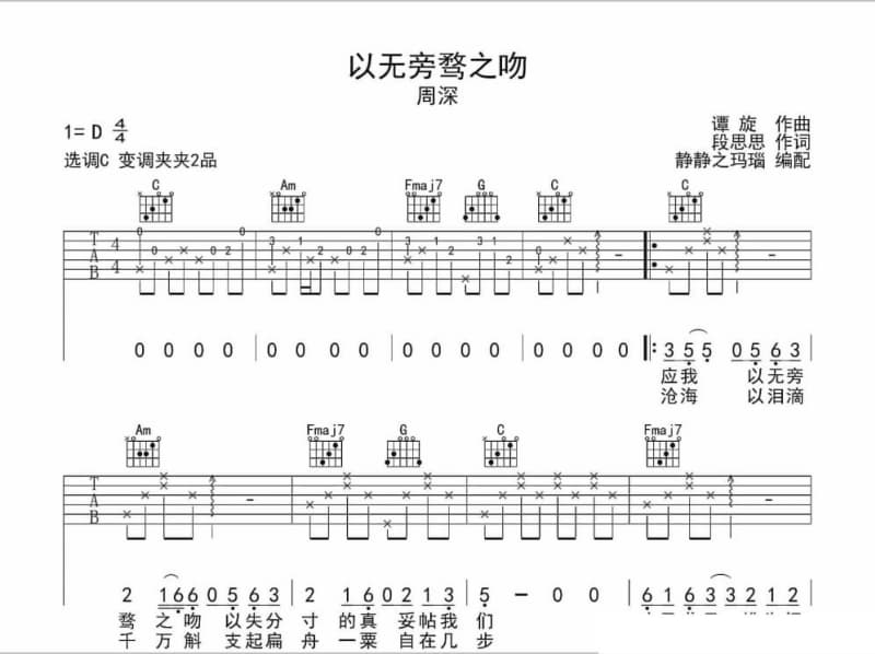 《Don t Want To Talk About It》吉他谱_方滢