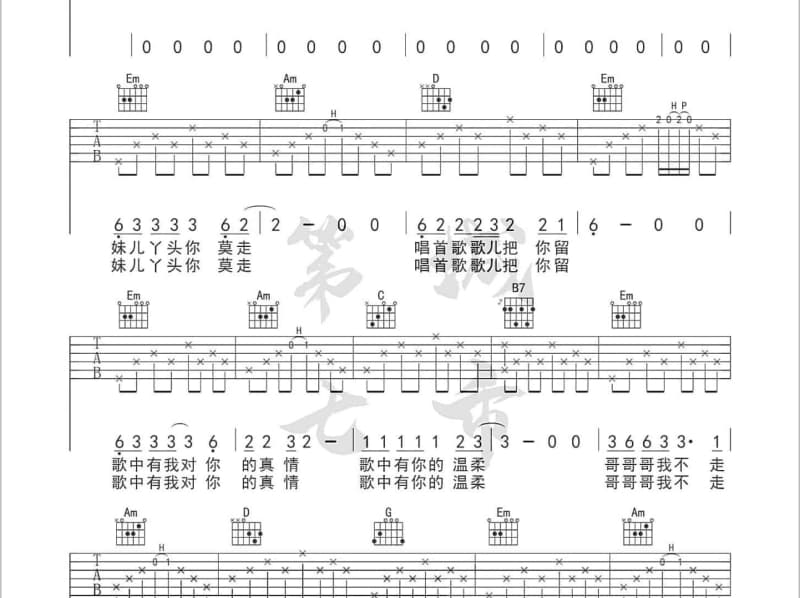 《做回你的美丽》吉他谱_方治权