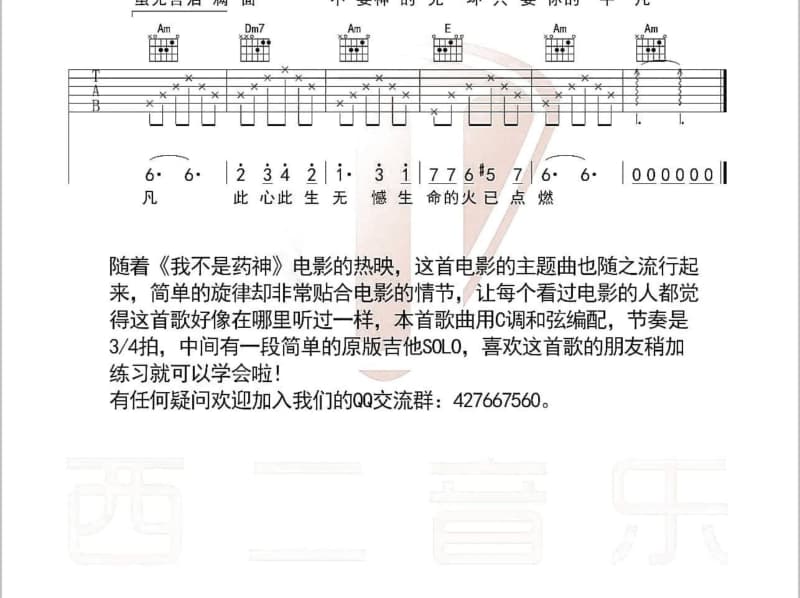 《没有你就没有远方》吉他谱_房东的猫