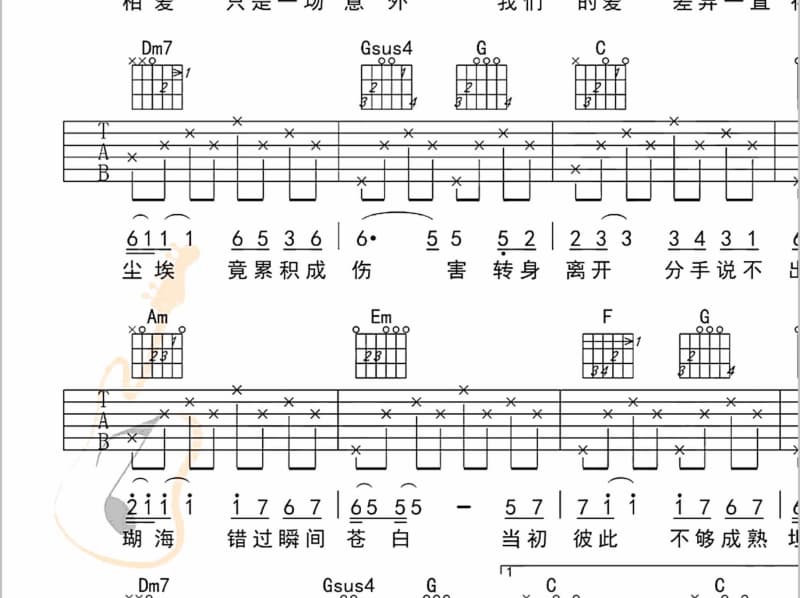 《烟为友酒为伴》吉他谱_画词戏子