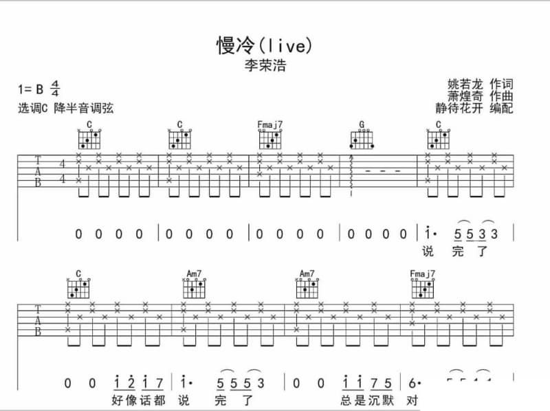 《闪光》吉他谱_房东的猫