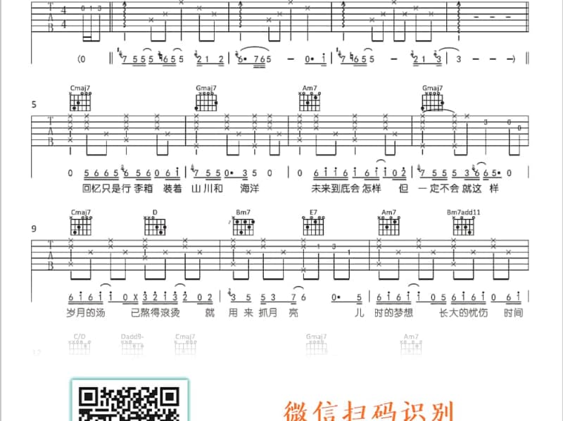 《是永不止息的海浪》吉他谱_房东的猫