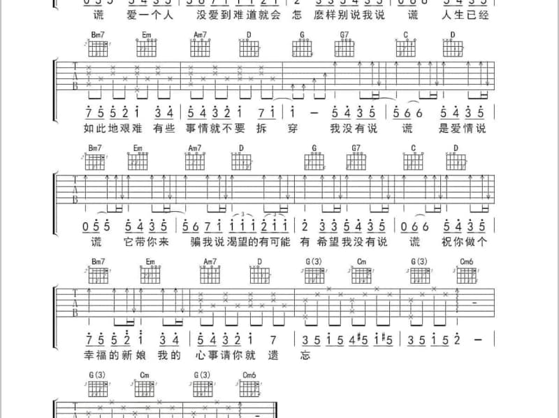 《一则废话》吉他谱_房东的猫