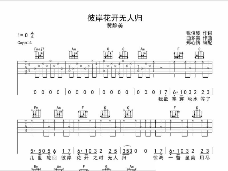 《千年之恋》吉他谱_飞儿乐团