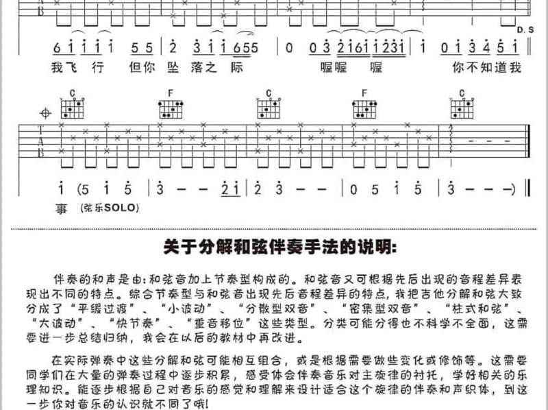 《拯救》吉他谱_废墟乐队