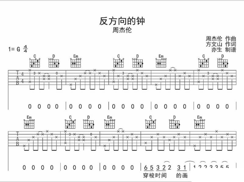 《冬天里的一把火》吉他谱_费翔