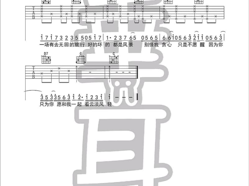 《关于离别》吉他谱_费翔