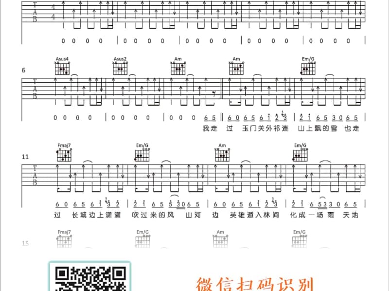 《二分明月》吉他谱_费玉清