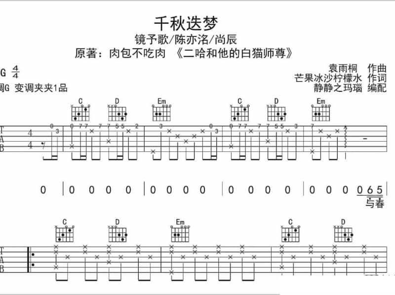 《您是最美的可敬人》吉他谱_淮梓伦