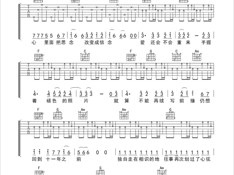 《满分表现》吉他谱_林君怡
