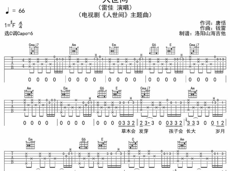 《天之大》吉他谱_费玉清
