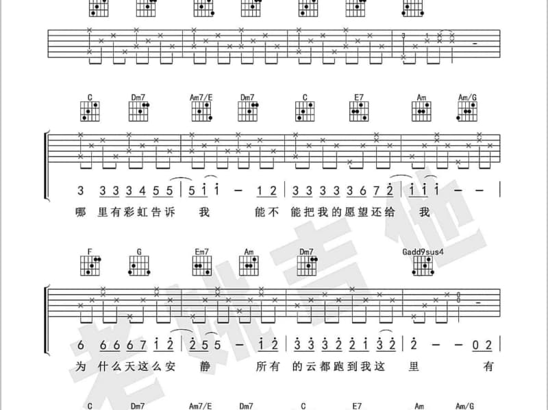 《人生就是一出戏》吉他谱_风语