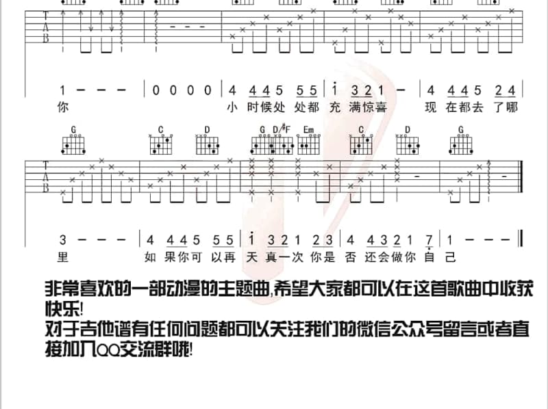 《Forever Friends》吉他谱_冯曦妤