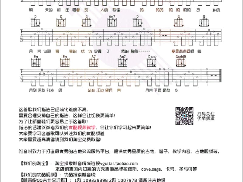 《多谢!绿衣天使》吉他谱_凤飞飞