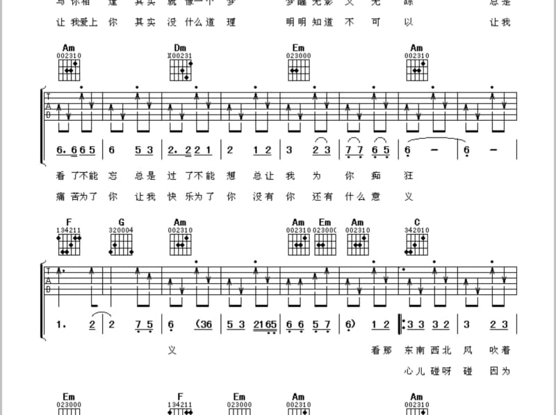 《你了解我吗》吉他谱_林梦宸