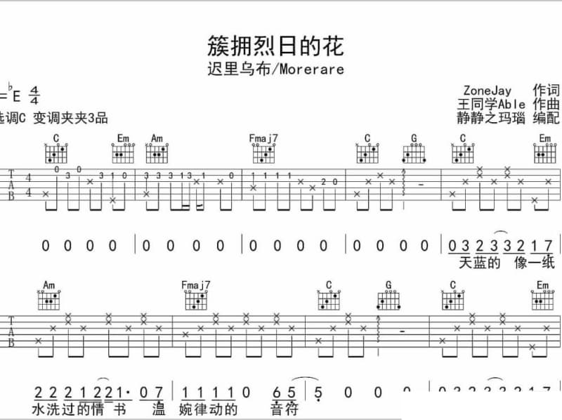 《爱的天下》吉他谱_凤凰传奇