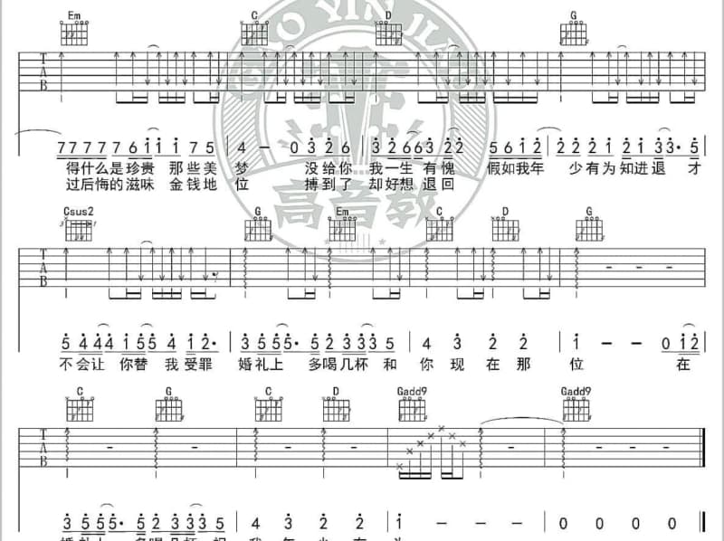 《嗨！Mrs Leta》吉他谱_凤凰传奇