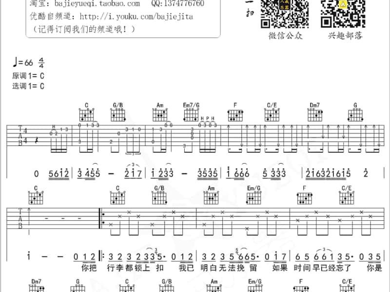 《侠梦.剑锋落拓》吉他谱_Tacke竹桑
