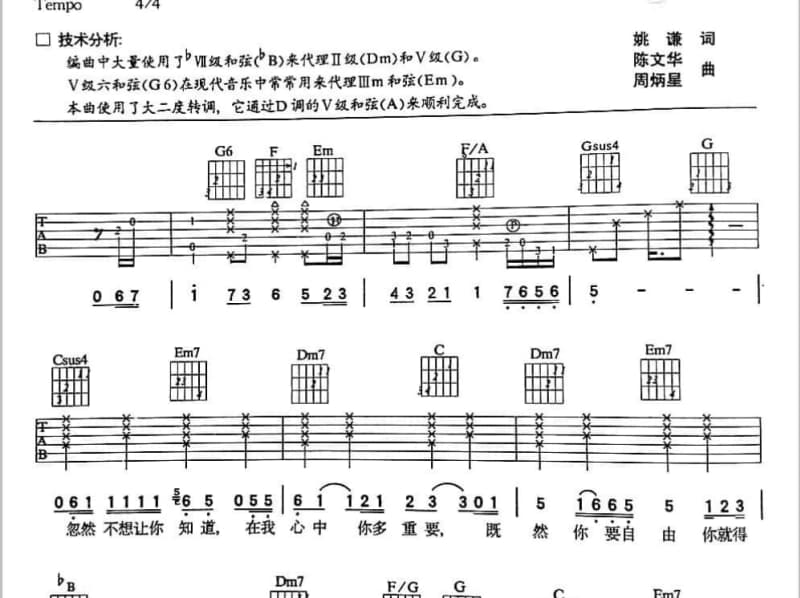 《我们的歌谣》吉他谱_凤凰传奇