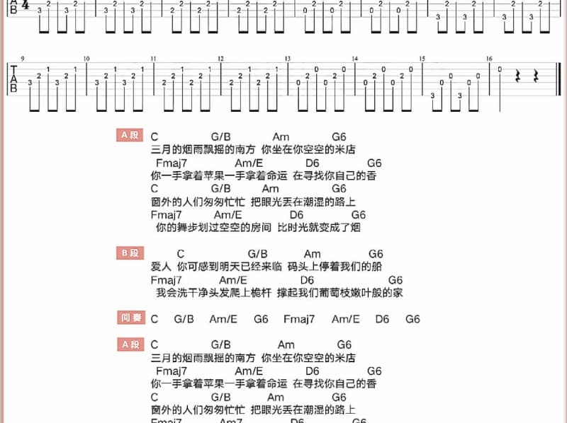 《新少年黄飞鸿》吉他谱_傅天颖