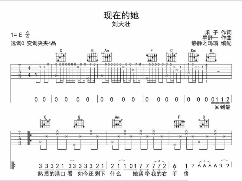 《认真的女人最美丽》吉他谱_高慧君