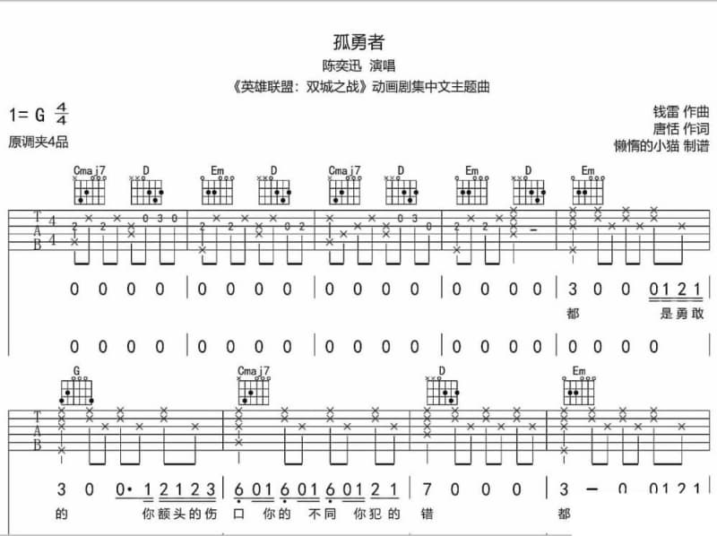 《是谁》吉他谱_Tank