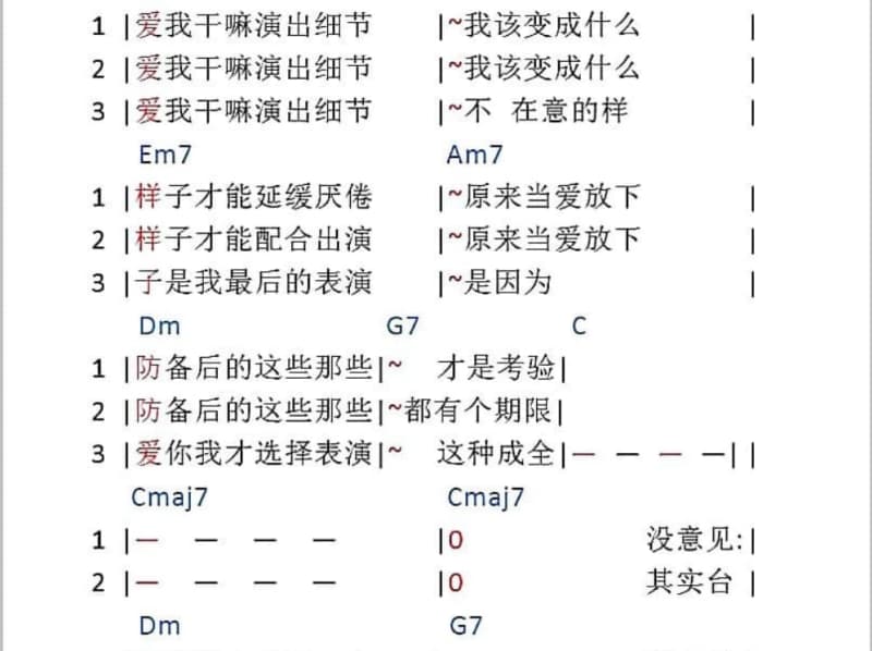 《你说的对》吉他谱_高山阿嬷