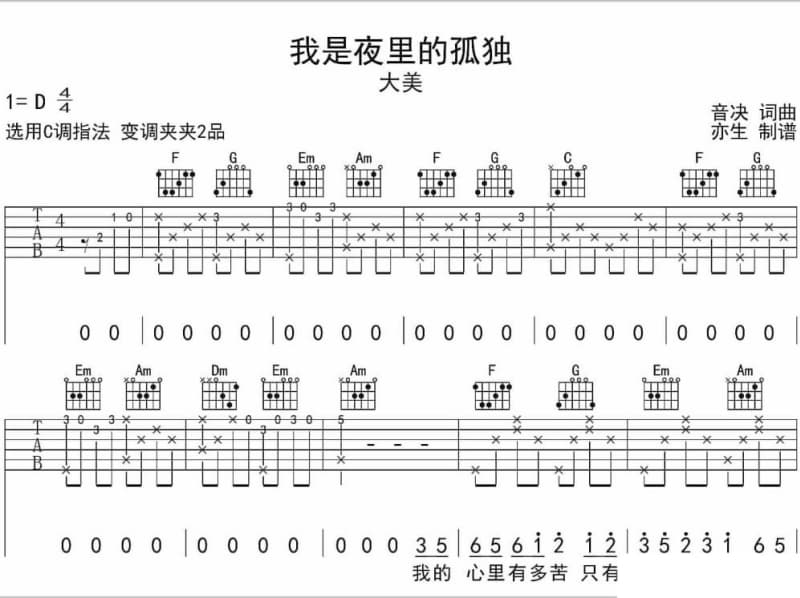 《大约在冬季》吉他谱_高胜美