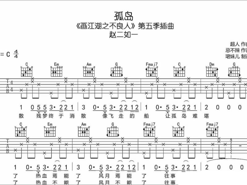 《何止一句我爱你》吉他谱_高胜美