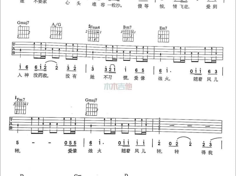 《流水年华》吉他谱_高胜美
